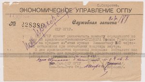 ОГПУ Автограф Обыск ЭКУ Экономическое отделение R