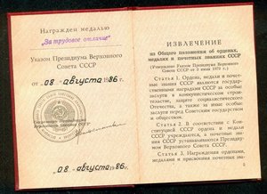 "За трудовое отличие" на удостоверении 1986 года