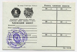 Членский билет ДОСААФ(чистый).