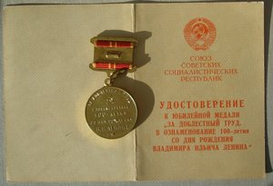 Орден Октябрьской Революции за БАМ - Восточный участок