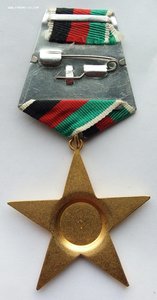 Орден Звезда 1-й степени, 1-й тип. Афганистан.