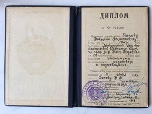 Диплом на ромб ЛЭИС