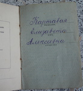 КЗ на ст. л-та. Фельдшер НКВД