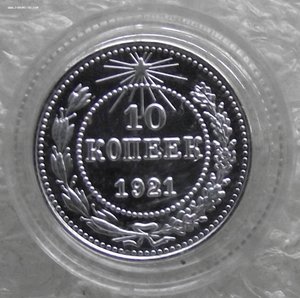 10,15,20 копеек 1921,в капсулах,копии