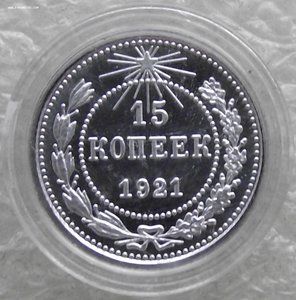 10,15,20 копеек 1921,в капсулах,копии