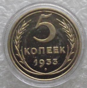 5 коп 1927,1933,1934,1935с.т.,1935н.т.,1936,1937,1938,копии