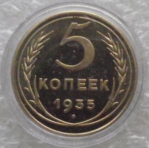 5 коп 1927,1933,1934,1935с.т.,1935н.т.,1936,1937,1938,копии