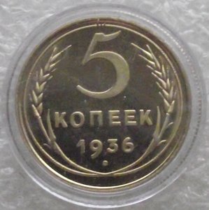 5 коп 1927,1933,1934,1935с.т.,1935н.т.,1936,1937,1938,копии