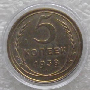 5 коп 1927,1933,1934,1935с.т.,1935н.т.,1936,1937,1938,копии