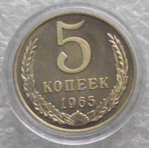 5 коп 1945,1965,1966,1968,1969,1970,1971,1972,копии