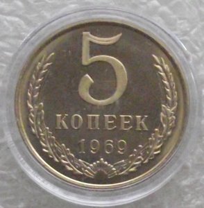 5 коп 1945,1965,1966,1968,1969,1970,1971,1972,копии