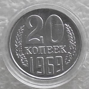 20 коп 1965,1969,1970,1971,1972,1973,1974,1975,1976,копии