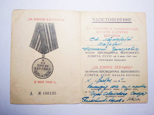 Удостоверение за Берлин, подпись ГСС