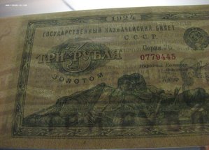 3 рубля золотом 1924 год aUNC !!!!