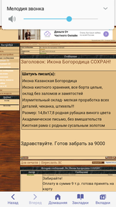 Икона Богородица СОХРАН!