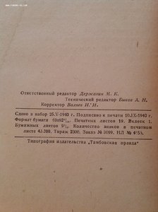 Города и районы Тамбовской области 1940 год изд.