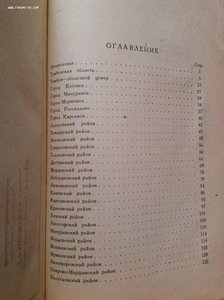 Города и районы Тамбовской области 1940 год изд.