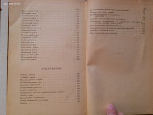 Города и районы Тамбовской области 1940 год изд.