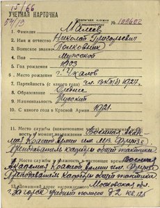 ОВ 1 ст. № 29.392 узкие перемычки на полковника генштаба КА