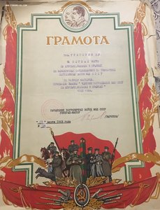 4 грамоты, генеральским подписей.