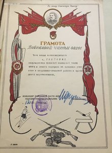 4 грамоты, генеральским подписей.