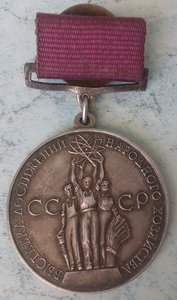 Большая серебряная медаль ВДНХ СССР (1959-65 гг.)