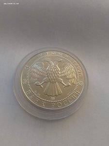 3 рубля 1995 соболь (3 штуки)