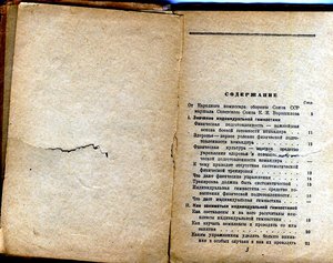 "Индивидуальная гимнастика на каждый день." РККА 1939г.