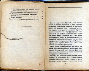 "Индивидуальная гимнастика на каждый день." РККА 1939г.