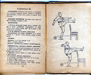 "Индивидуальная гимнастика на каждый день." РККА 1939г.