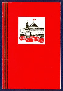 Меню Кремлёвской Столовой. 1 Мая 1967 год.