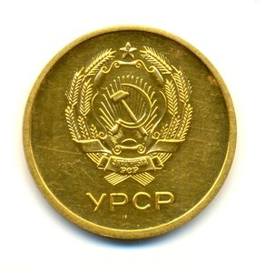 Школьная УРСР золотая, 375 (2031)