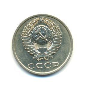 20 копеек 1991