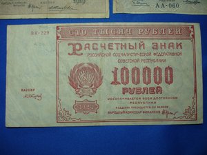 Расчетные знаки 1919, 1921гг. 7 штук.