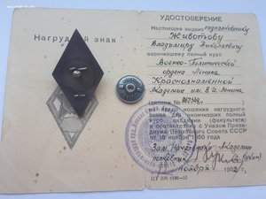 Ромб ВПА им. Ленина, 1-й тип, серебро, удостоверение.