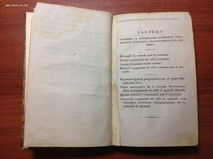 Старинная Поваренная книга 1825 года в 2 частях