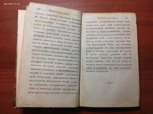 Старинная Поваренная книга 1825 года в 2 частях