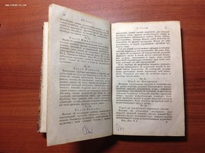 Старинная Поваренная книга 1825 года в 2 частях