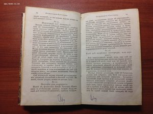 Старинная Поваренная книга 1825 года в 2 частях