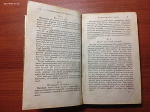 Старинная Поваренная книга 1825 года в 2 частях