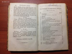 Старинная Поваренная книга 1825 года в 2 частях