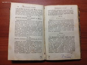 Старинная Поваренная книга 1825 года в 2 частях