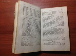 Старинная Поваренная книга 1825 года в 2 частях