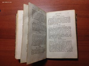 Старинная Поваренная книга 1825 года в 2 частях