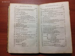 Старинная Поваренная книга 1825 года в 2 частях