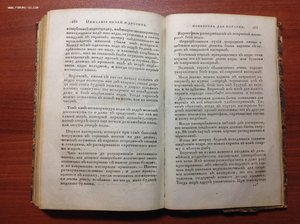 Старинная Поваренная книга 1825 года в 2 частях