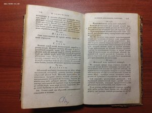 Старинная Поваренная книга 1825 года в 2 частях