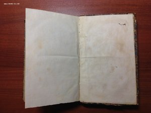 Старинная Поваренная книга 1825 года в 2 частях