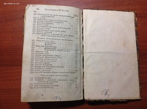 Старинная Поваренная книга 1825 года в 2 частях