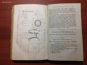 Старинная Поваренная книга 1825 года в 2 частях